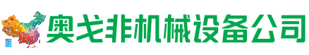 平顶山市回收加工中心:立式,卧式,龙门加工中心,加工设备,旧数控机床_奥戈非机械设备公司